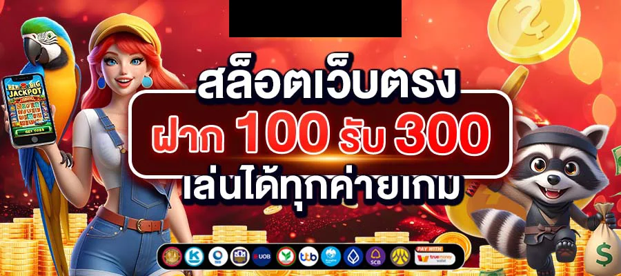 บาคาร่า ไม่มีฝากขั้นต่ํา