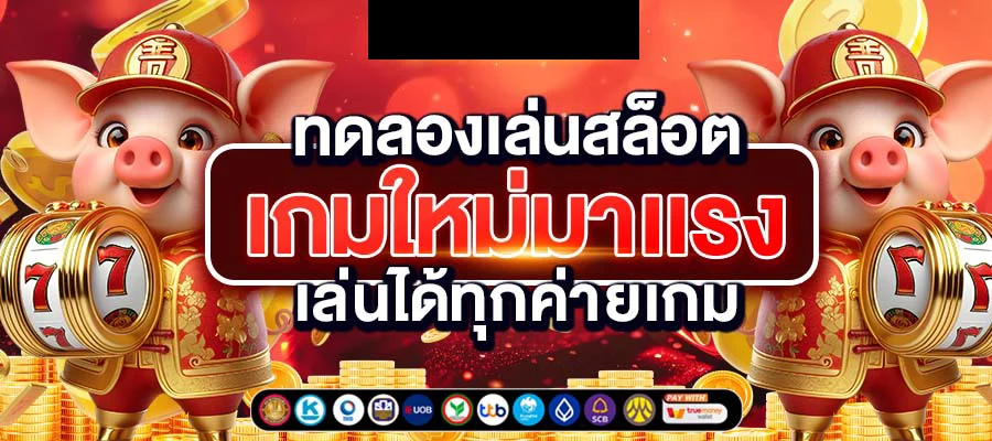 บาคาร่า ไม่มีฝากขั้นต่ํา