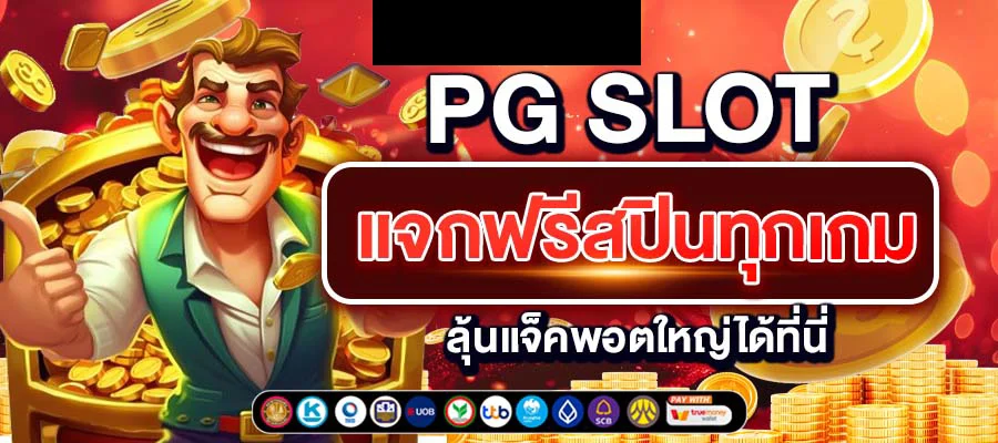 บาคาร่า ไม่มีฝากขั้นต่ํา